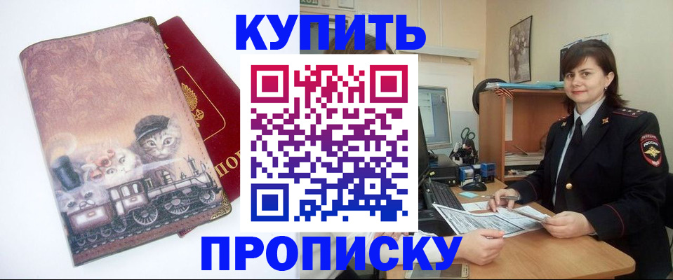 прописка в Лодейном Поле